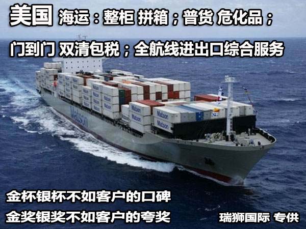 美國液體 粉沫 磁性等敏感危險品 化工品 ?；穱H貨物快遞運輸公司