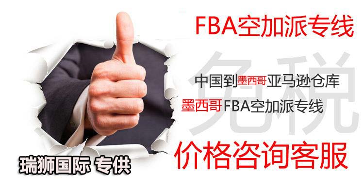 墨西哥專線，墨西哥包稅專線，墨西哥雙清專線，墨西哥雙清快遞，墨西哥包稅快遞，電子煙到墨西哥雙清快遞，煙油到墨西哥雙清包稅專線快遞