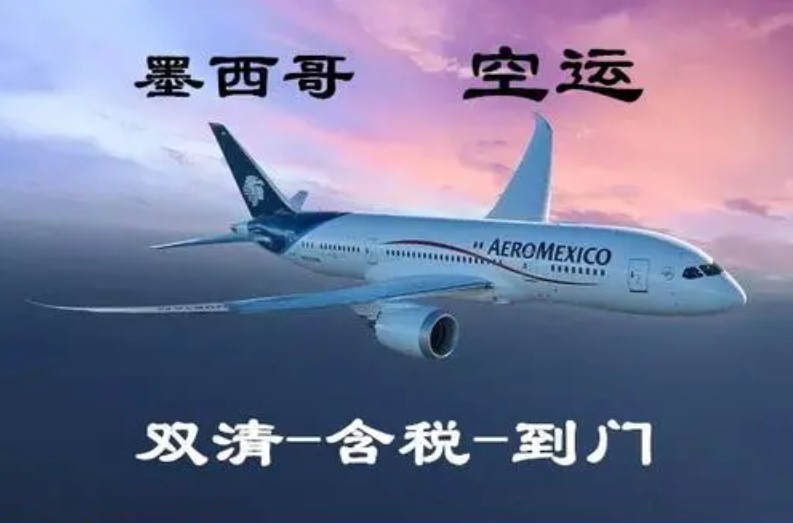 墨西哥液體 粉沫 磁性等敏感危險品 化工品 ?；穱H貨物快遞運輸公司