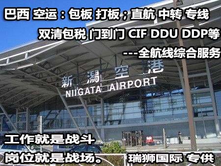 巴西海運專線 巴西空運價格 巴西快遞查詢 巴西?？砧F多式聯(lián)運國際貨運代理