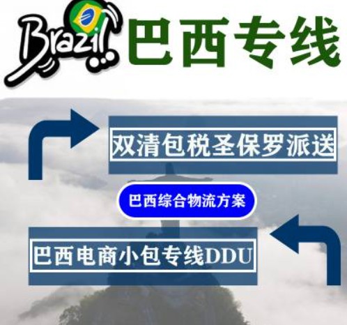 巴西FBA海運(yùn) 亞馬遜倉分布  ?？▽＞€ 海派快線 海派快線 海快專線