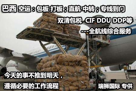 巴西海派專線 ?？▽＞€ 空派專線 空卡專線 雙清 包稅門到門