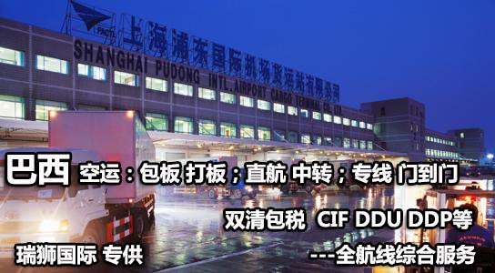 巴西進(jìn)口清關(guān)公司  巴西進(jìn)口貨運(yùn)代理 巴西國(guó)際物流有限公司