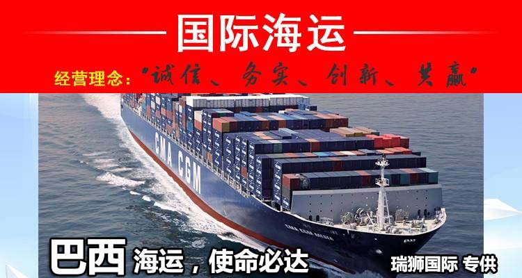 巴西貨貨運代理 巴西國際物流公司  巴西進出口報關(guān)公司 巴西國際貨運代理有限公司