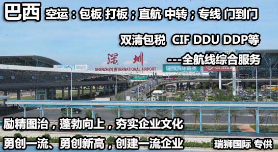 巴西亞馬遜FBA海運(yùn)頭程 巴西空運(yùn)亞馬遜尾程派送 巴西雙清包稅門(mén)到門(mén)