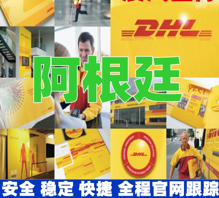 阿根廷專線 阿根廷海運(yùn)船期查詢 阿根廷空運(yùn)貨物追蹤 阿根廷海空聯(lián)運(yùn)雙清包稅門到門