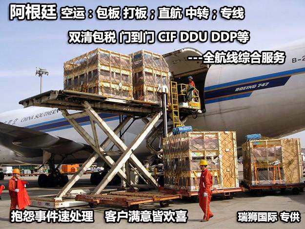 阿根廷專線 阿根廷海運(yùn)船期查詢 阿根廷空運(yùn)貨物追蹤 阿根廷?？章?lián)運(yùn)雙清包稅門到門
