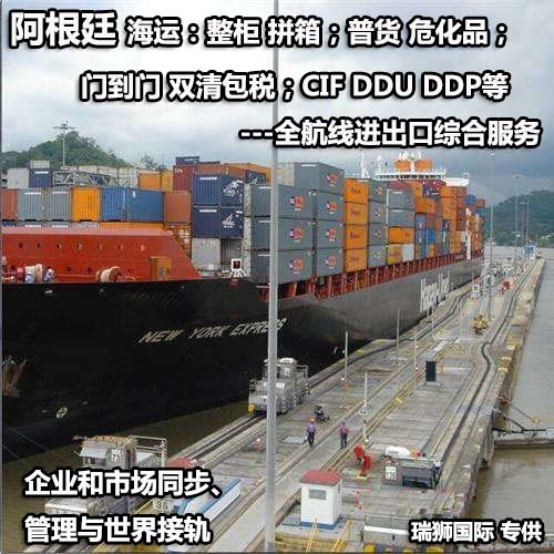 阿根廷專線 阿根廷海運(yùn)船期查詢 阿根廷空運(yùn)貨物追蹤 阿根廷?？章?lián)運(yùn)雙清包稅門到門