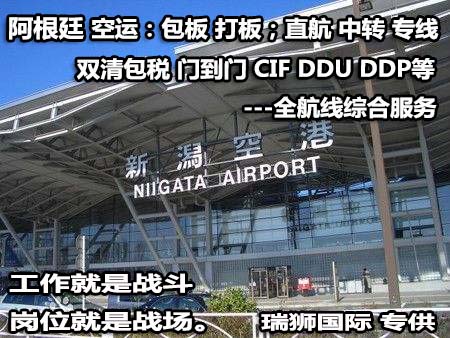 阿根廷貨運(yùn)代理 阿根廷物流公司 阿根廷亞馬遜FBA頭程海運(yùn) 阿根廷空運(yùn)專線國(guó)際物流有限公司