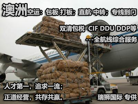 澳大利亞貨貨運(yùn)代理 澳大利亞國(guó)際物流公司  澳大利亞進(jìn)出口報(bào)關(guān)公司 澳大利亞國(guó)際貨運(yùn)代理有限公司
