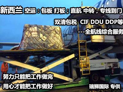 新西蘭貨貨運代理 新西蘭國際物流公司  新西蘭進(jìn)出口報關(guān)公司 新西蘭國際貨運代理有限公司