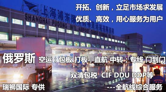俄羅斯貨貨運(yùn)代理 俄羅斯國(guó)際物流公司  俄羅斯進(jìn)出口報(bào)關(guān)公司 俄羅斯國(guó)際貨運(yùn)代理有限公司