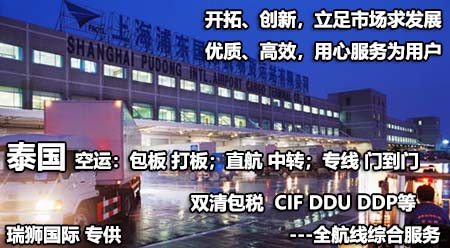 泰國(guó)專線 中加物流 泰國(guó)運(yùn)輸專線 泰國(guó)貨運(yùn) 河北到泰國(guó)貨運(yùn)專線 泰國(guó)物流運(yùn)輸專線 泰國(guó)貨運(yùn)物流 中泰國(guó)際雙清物流公司 中泰國(guó)際雙清物流貿(mào)易 北京泰國(guó)物流雙清 泰國(guó)雙清物流公司 中加專線雙清 泰國(guó)專線物流查詢 中加雙清 泰國(guó)國(guó)際物流 莫斯科雙清 泰國(guó)專線物流公司 泰國(guó)專線 泰國(guó)陸運(yùn) 泰國(guó)專線