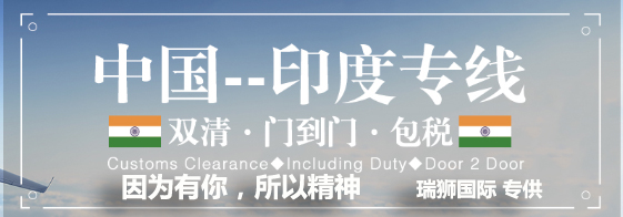 印度專線 印度海運船期查詢 印度空運貨物追蹤 印度?？章?lián)運雙清包稅門到門