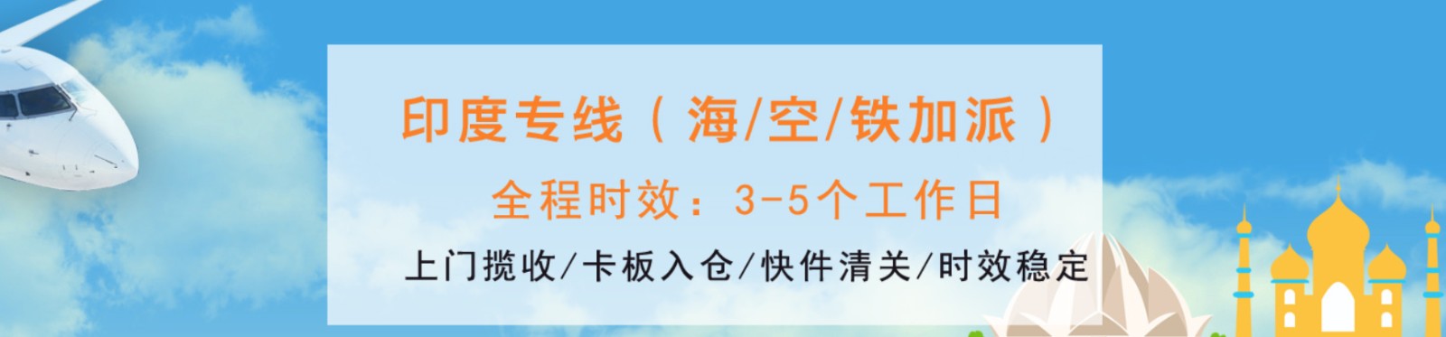 印度專線 印度海運船期查詢 印度空運貨物追蹤 印度?？章?lián)運雙清包稅門到門