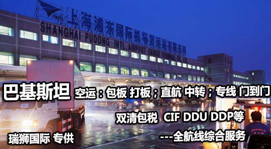 巴基斯坦專線 巴基斯坦海運(yùn)船期查詢 巴基斯坦空運(yùn)貨物追蹤 巴基斯坦?？章?lián)運(yùn)雙清包稅門到門