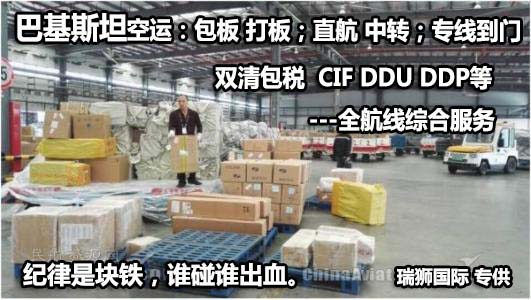 巴基斯坦海運專線 巴基斯坦空運價格 巴基斯坦快遞查詢 巴基斯坦?？砧F多式聯(lián)運國際貨運代理