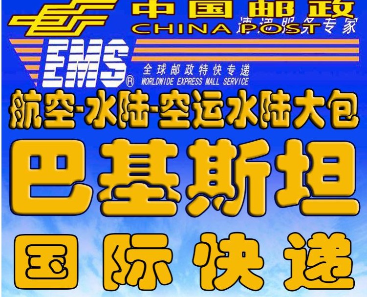 巴基斯坦海派專線 ?？▽＞€ 空派專線 空卡專線 雙清 包稅門到門