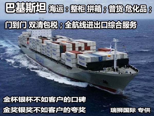 巴基斯坦貨貨運(yùn)代理 巴基斯坦國際物流公司  巴基斯坦進(jìn)出口報關(guān)公司 巴基斯坦國際貨運(yùn)代理有限公司