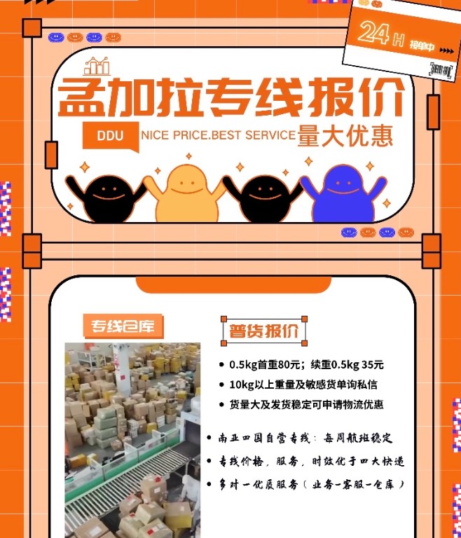 孟加拉專線 孟加拉海運船期查詢 孟加拉空運貨物追蹤 孟加拉?？章?lián)運雙清包稅門到門