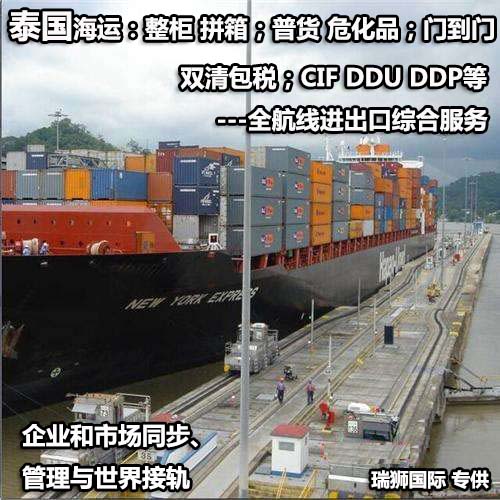 泰國專線 泰國海運船期查詢 泰國空運貨物追蹤 泰國?？章?lián)運雙清包稅門到門