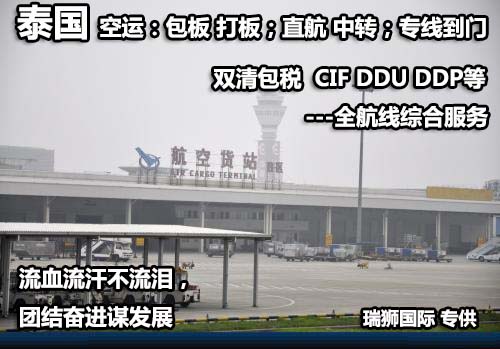泰國貨貨運代理 泰國國際物流公司  泰國進出口報關(guān)公司 泰國國際貨運代理有限公司