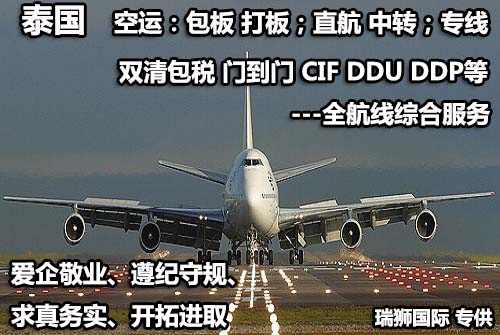 泰國貨貨運代理 泰國國際物流公司  泰國進(jìn)出口報關(guān)公司 泰國國際貨運代理有限公司