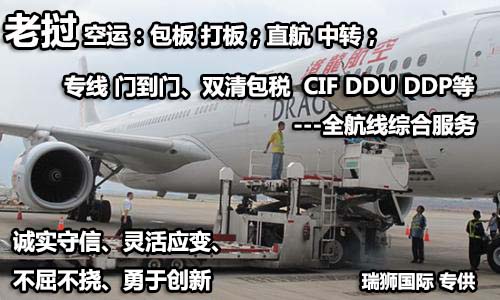 老撾貨運(yùn)空運(yùn)專線 海卡專線 空派專線 空卡專線 雙清 包稅門到門國際物流