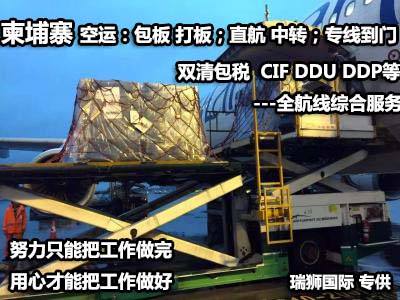 柬埔寨貨貨運(yùn)代理 柬埔寨國(guó)際物流公司  柬埔寨進(jìn)出口報(bào)關(guān)公司 柬埔寨國(guó)際貨運(yùn)代理有限公司