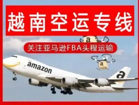 越南貨運(yùn)空運(yùn)專(zhuān)線(xiàn) ?？▽?zhuān)線(xiàn) 空派專(zhuān)線(xiàn) 空卡專(zhuān)線(xiàn) 雙清 包稅門(mén)到門(mén)國(guó)際物流