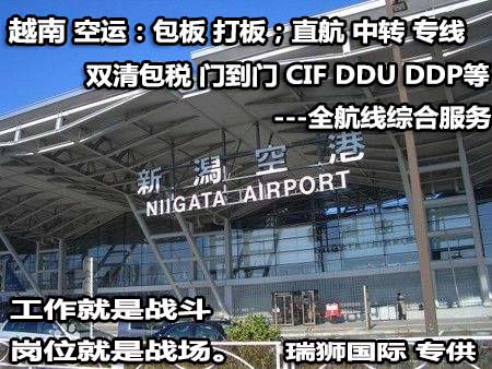 越南貨運(yùn)空運(yùn)專(zhuān)線(xiàn) ?？▽?zhuān)線(xiàn) 空派專(zhuān)線(xiàn) 空卡專(zhuān)線(xiàn) 雙清 包稅門(mén)到門(mén)國(guó)際物流