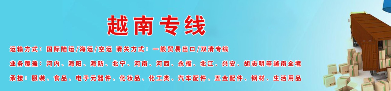 越南進(jìn)口清關(guān)公司  越南進(jìn)口貨運代理 越南國際物流有限公司