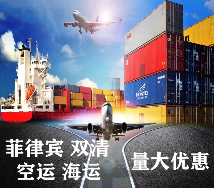 菲律賓海派專線 ?？▽＞€ 空派專線 空卡專線 雙清 包稅門到門