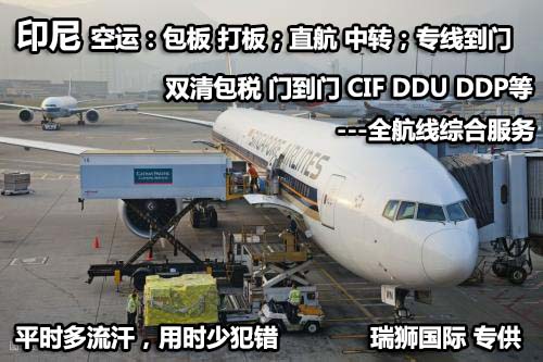 印尼貨貨運(yùn)代理 印尼國際物流公司  印尼進(jìn)出口報(bào)關(guān)公司 印尼國際貨運(yùn)代理有限公司