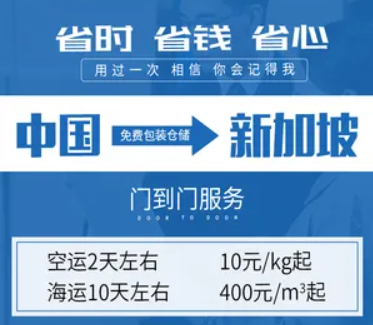 新加坡專線 新加坡海運(yùn)船期查詢 新加坡空運(yùn)貨物追蹤 新加坡?？章?lián)運(yùn)雙清包稅門到門
