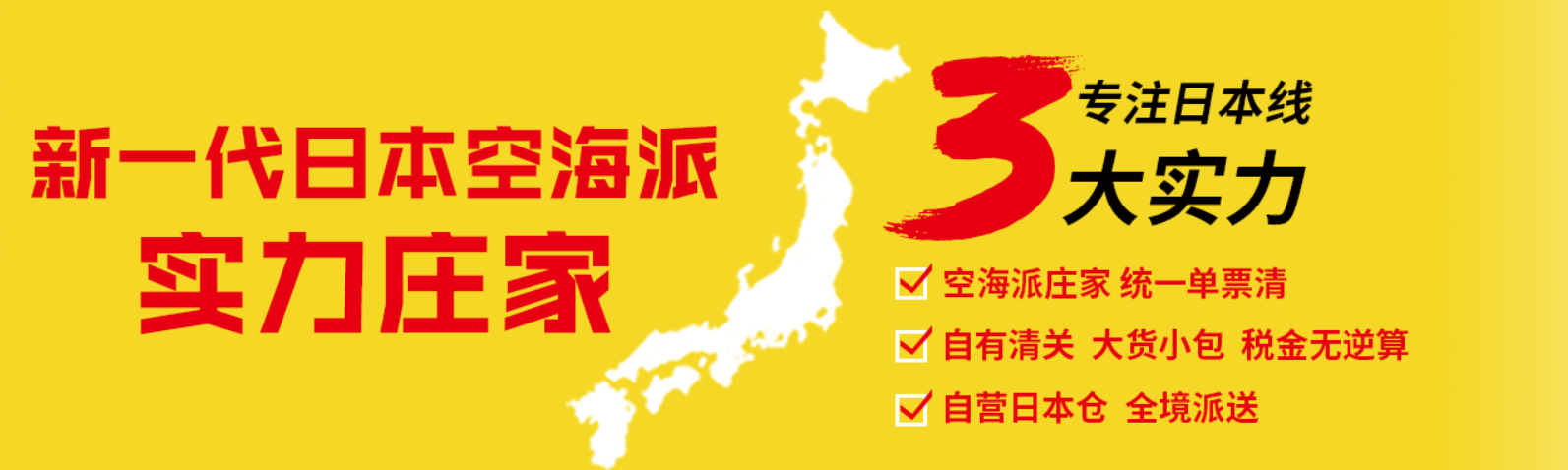 日本專線 日本海運(yùn)船期查詢 日本空運(yùn)貨物追蹤 日本海空聯(lián)運(yùn)雙清包稅門(mén)到門(mén)