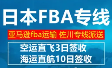 日本專線 日本海運(yùn)船期查詢 日本空運(yùn)貨物追蹤 日本?？章?lián)運(yùn)雙清包稅門(mén)到門(mén)