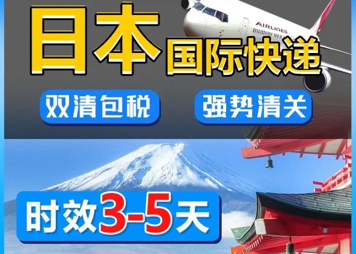 日本專線 日本海運(yùn)船期查詢 日本空運(yùn)貨物追蹤 日本?？章?lián)運(yùn)雙清包稅門(mén)到門(mén)