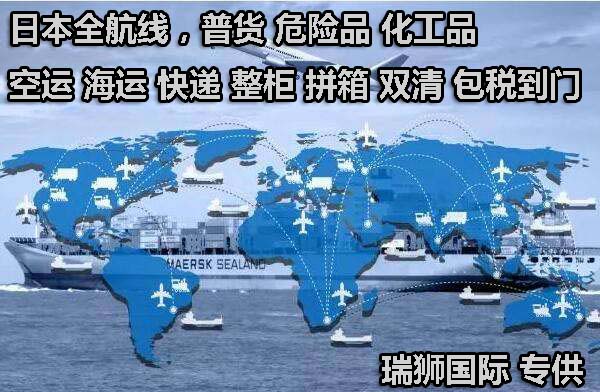 日本專線 日本海運(yùn)船期查詢 日本空運(yùn)貨物追蹤 日本?？章?lián)運(yùn)雙清包稅門(mén)到門(mén)