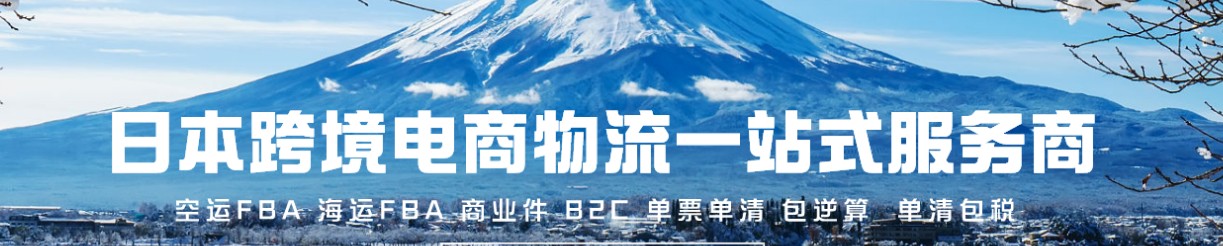 日本專線 日本海運(yùn)船期查詢 日本空運(yùn)貨物追蹤 日本?？章?lián)運(yùn)雙清包稅門(mén)到門(mén)