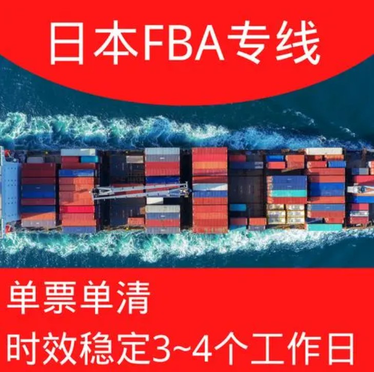 日本拼箱價格 日本海運(yùn)代理 日本散貨拼箱價格 日本船期查詢國際物流貨運(yùn)代理