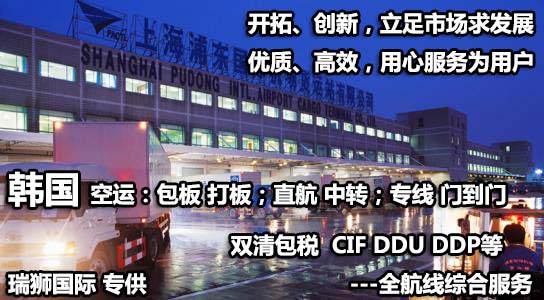 韓國專線 韓國海運(yùn)船期查詢 韓國空運(yùn)貨物追蹤 韓國?？章?lián)運(yùn)雙清包稅門到門