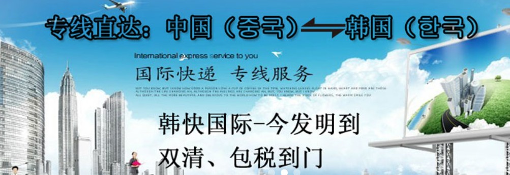 韓國海運專線 韓國空運價格 韓國快遞查詢 韓國?？砧F多式聯(lián)運國際貨運代理