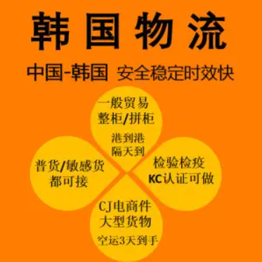 韓國貨運(yùn)空運(yùn)專線 ?？▽＞€ 空派專線 空卡專線 雙清 包稅門到門國際物流