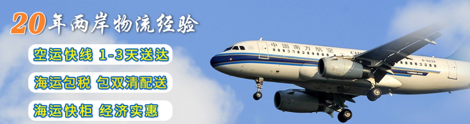 臺灣專線 臺灣海運船期查詢 臺灣空運貨物追蹤 臺灣?？章?lián)運雙清包稅門到門