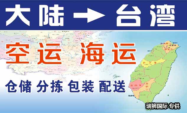 臺灣專線 臺灣海運船期查詢 臺灣空運貨物追蹤 臺灣?？章?lián)運雙清包稅門到門