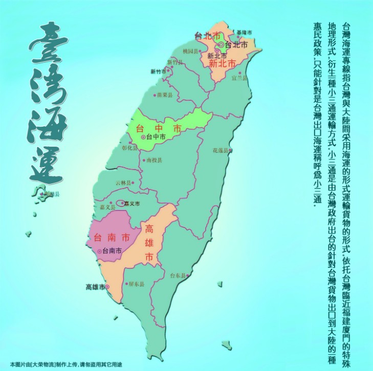 臺灣專線 臺灣海運船期查詢 臺灣空運貨物追蹤 臺灣?？章?lián)運雙清包稅門到門