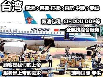 臺灣物流貨運專線 臺灣空運 臺灣海運 臺灣?？贞懚嗍铰?lián)運