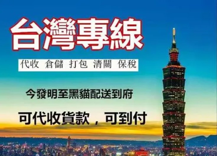 臺灣進口清關(guān)公司  臺灣進口貨運代理 臺灣國際物流有限公司