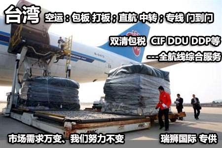 臺灣貨貨運(yùn)代理 臺灣國際物流公司  臺灣進(jìn)出口報關(guān)公司 臺灣國際貨運(yùn)代理有限公司
